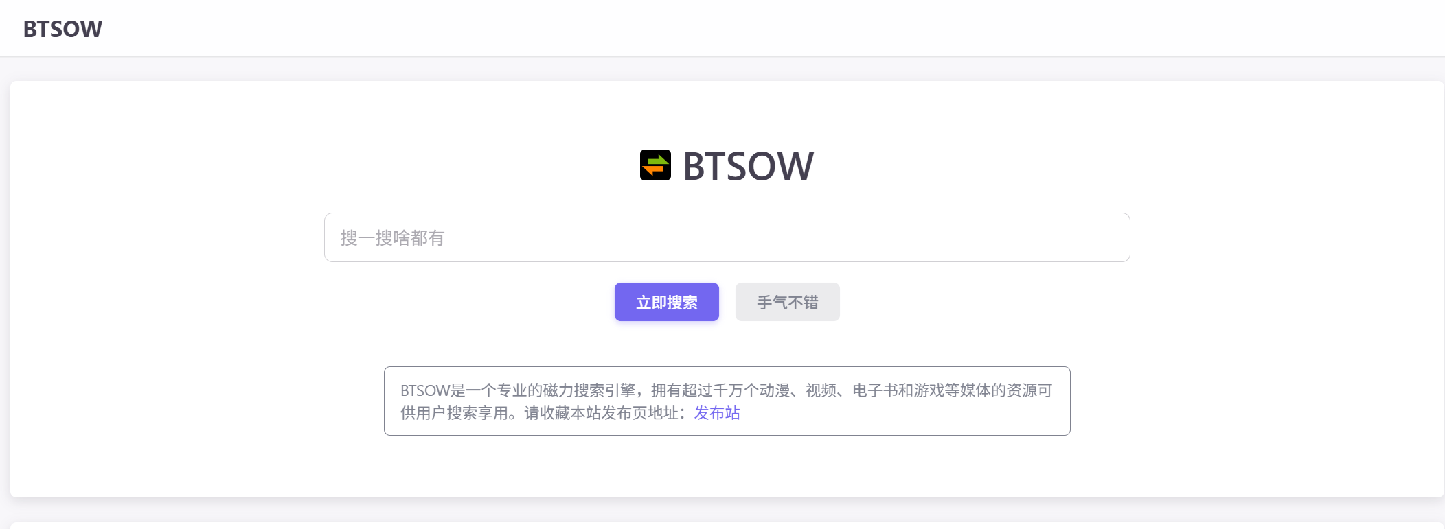 BTSOW 磁力搜索